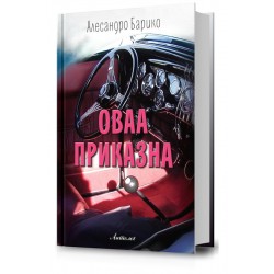 Оваа приказна 